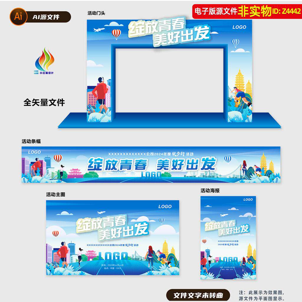 徒步运动活动物料跑步节拱门头条幅马拉松竞走比赛主画面海报展板