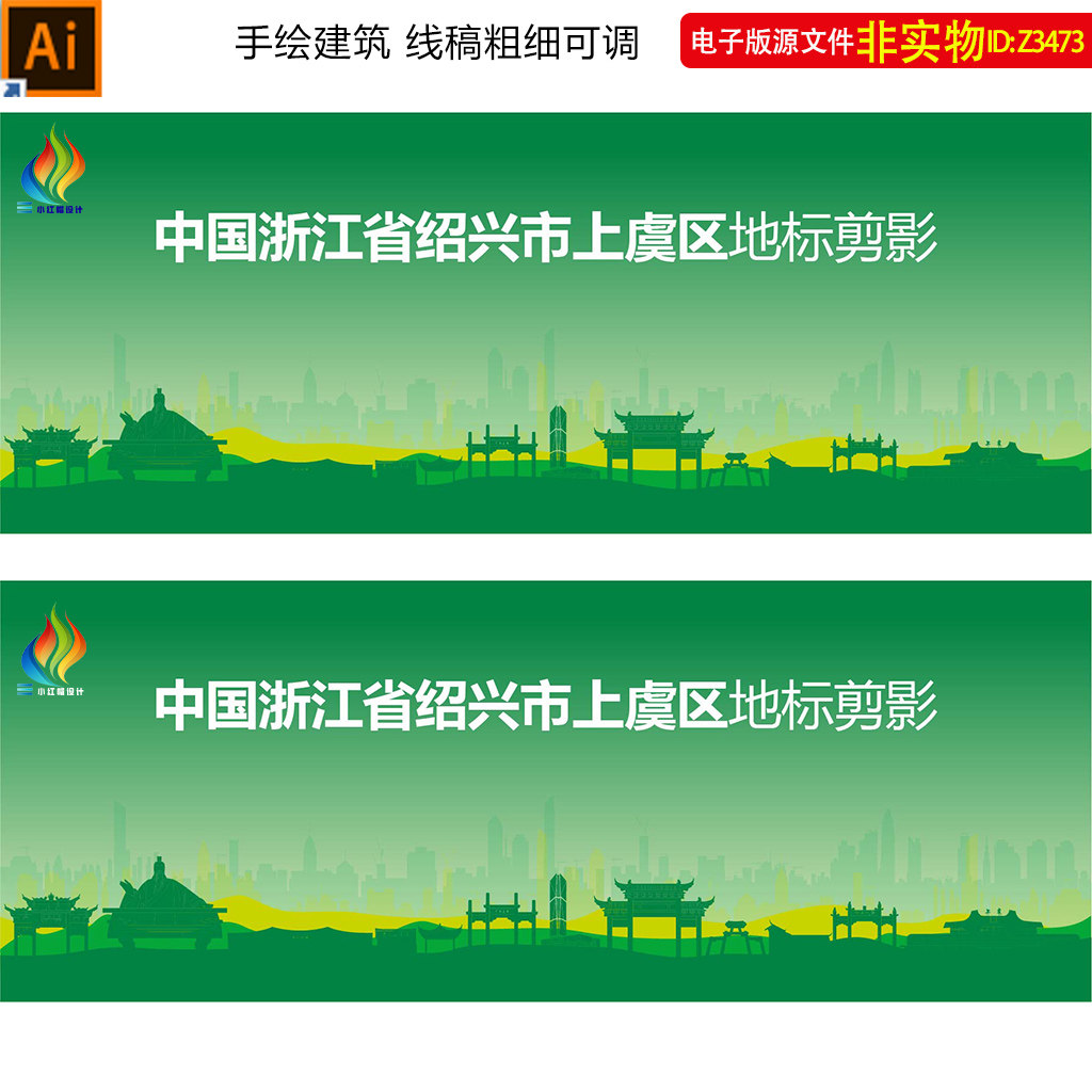 上虞矢量剪影地标建筑浙江绍兴上虞旅游海报会议背景建筑线稿素材