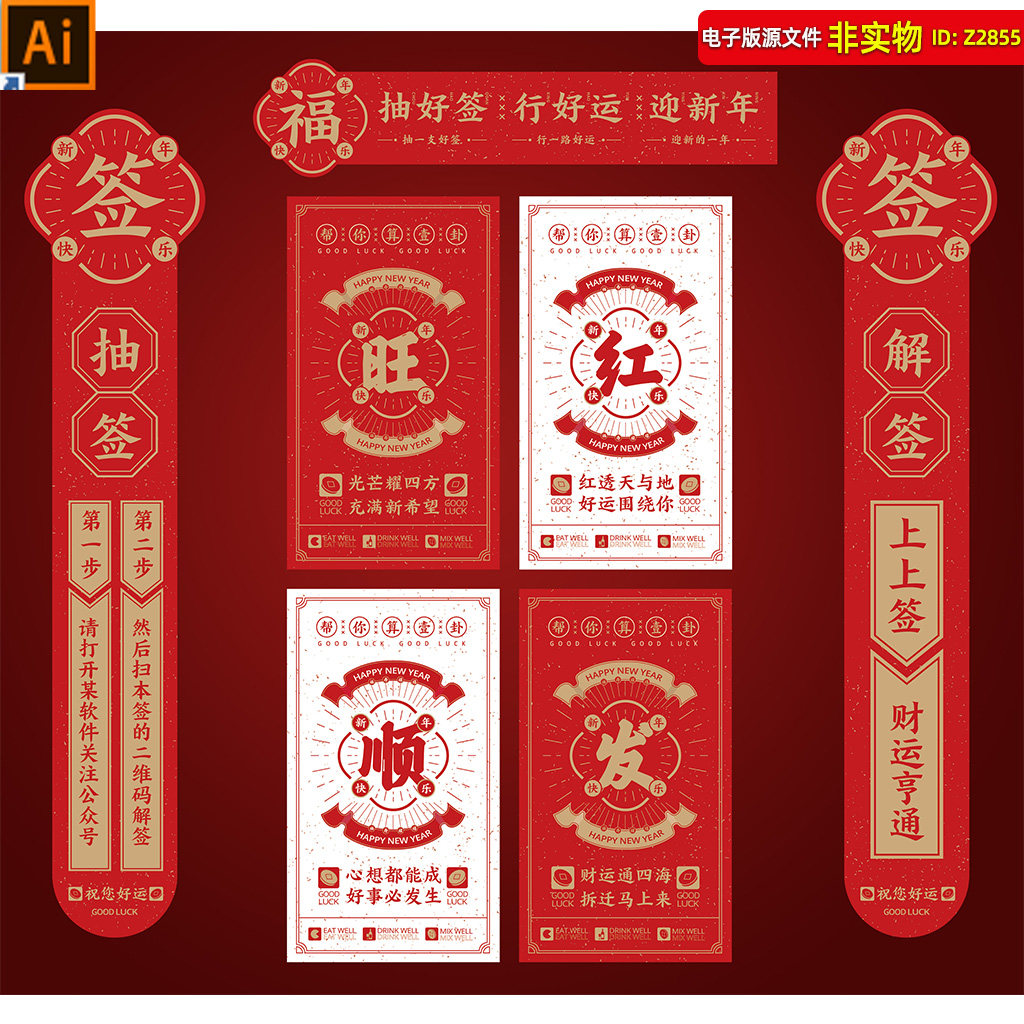 新年签新年抽签新年贺卡春节红包抽签卡新年书签挂签许愿签AI素材