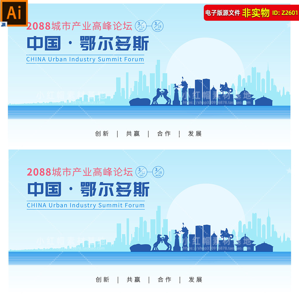 鄂尔多斯论坛峰会展板背景鄂尔多斯地标建筑矢量剪影线稿插画素材