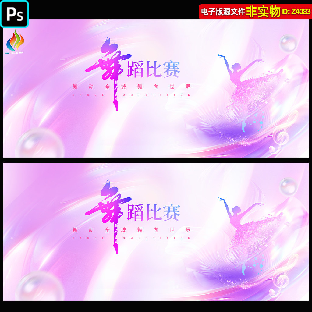 舞蹈背景舞蹈演出文艺汇演舞台幕布LED屏幕舞蹈展演背景PSD素材