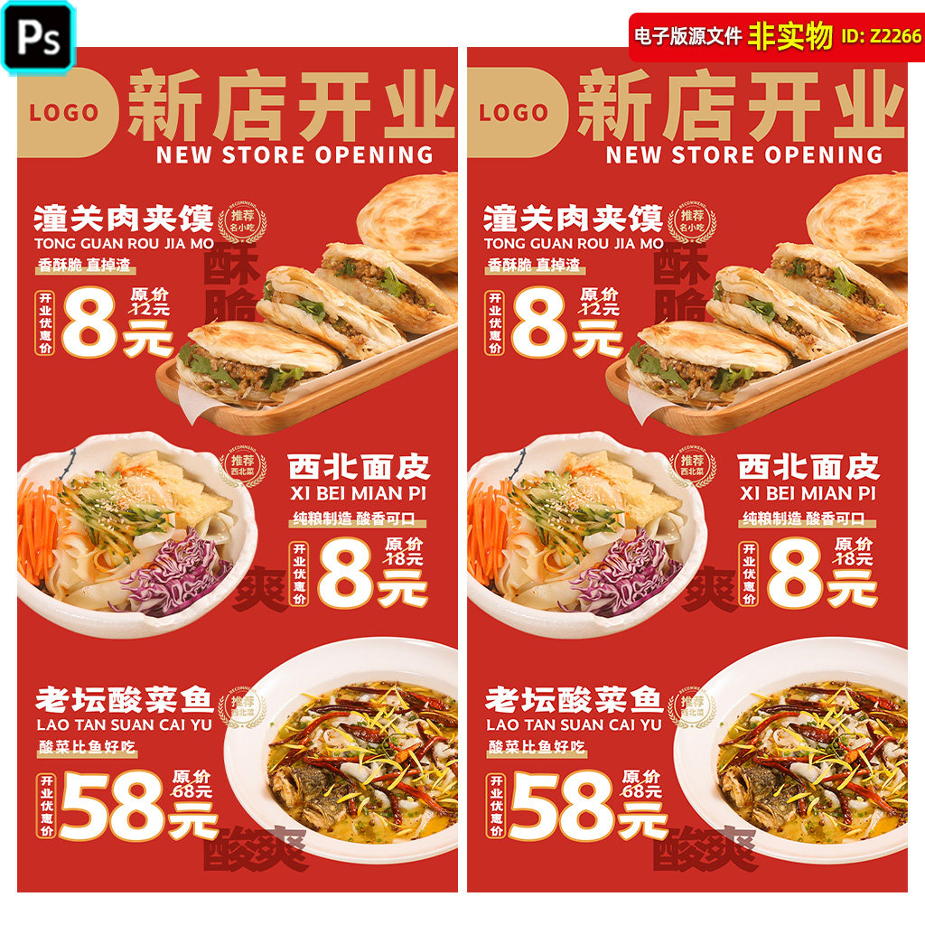 西北菜新店开业海报展架潼关肉夹馍西北面皮老坛酸菜鱼价目表素材