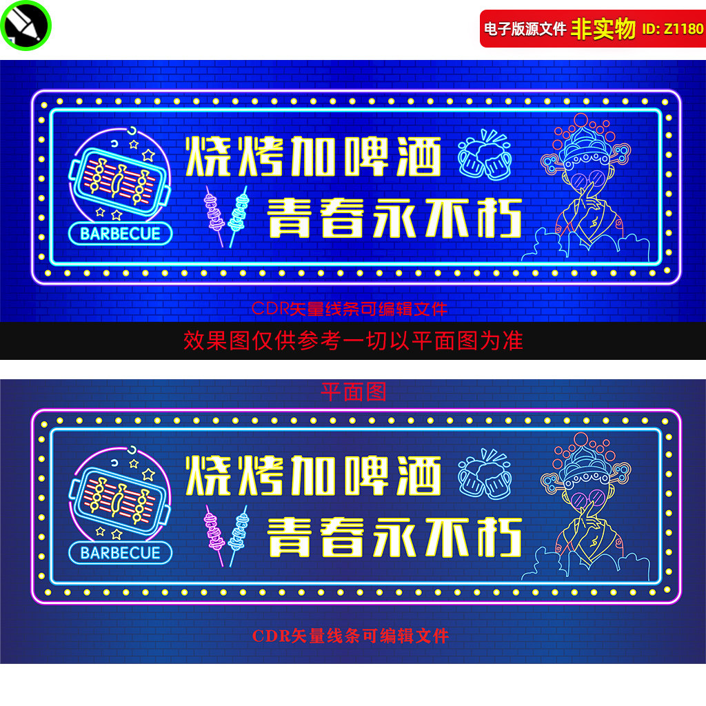 烧烤啤酒招牌门头灯牌霓虹灯国潮风烧烤店装饰店招发光字CDR素材