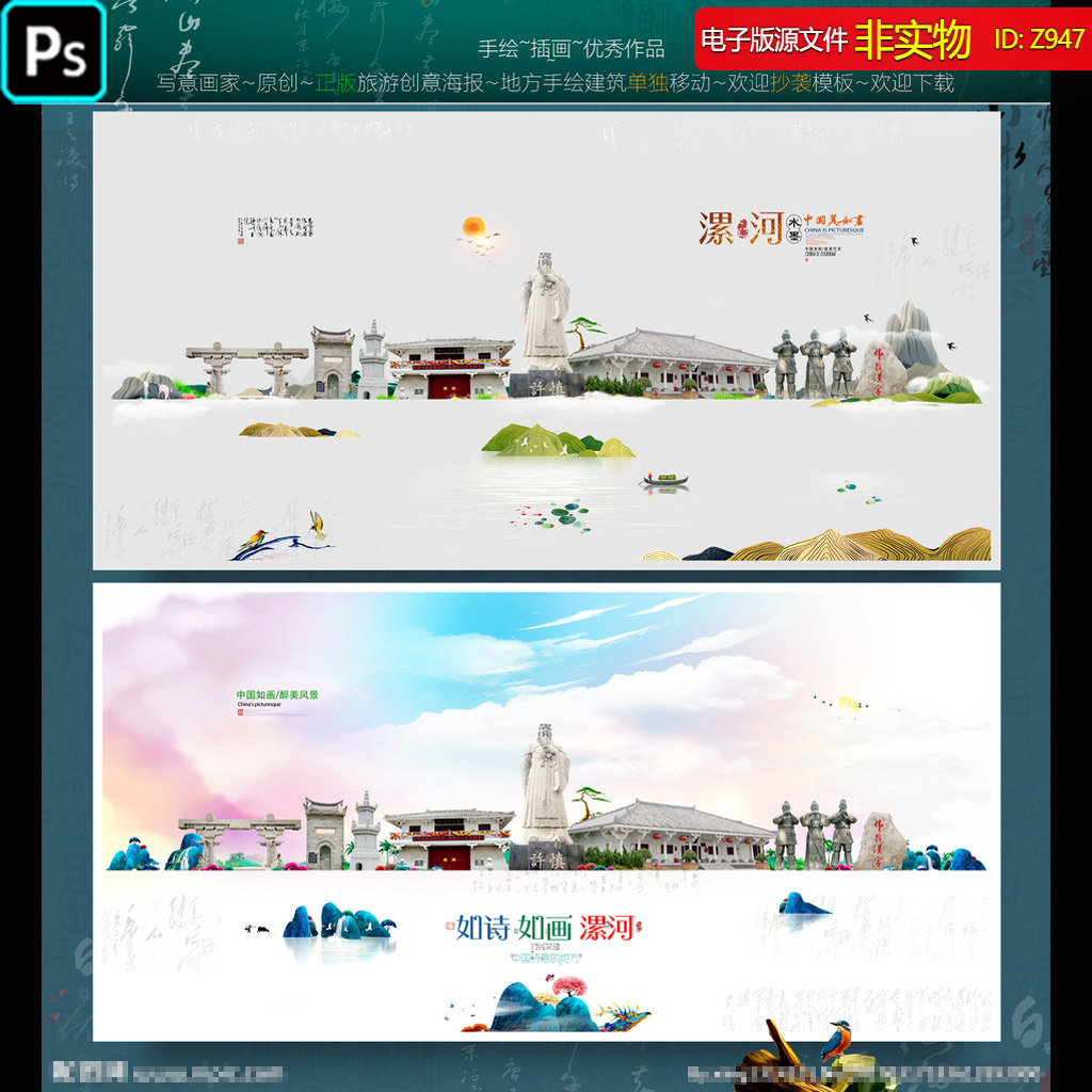 河南漯河旅游海报地标建筑城市剪影手绘插画城市形象展板PSD素材