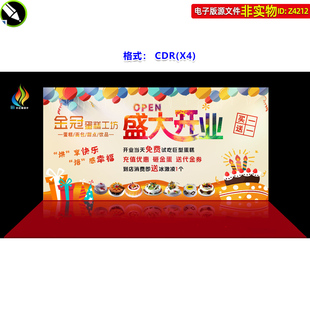 盛大开业舞台背景布烘焙店蛋糕工坊开业盛典张贴主画面kv视觉素材