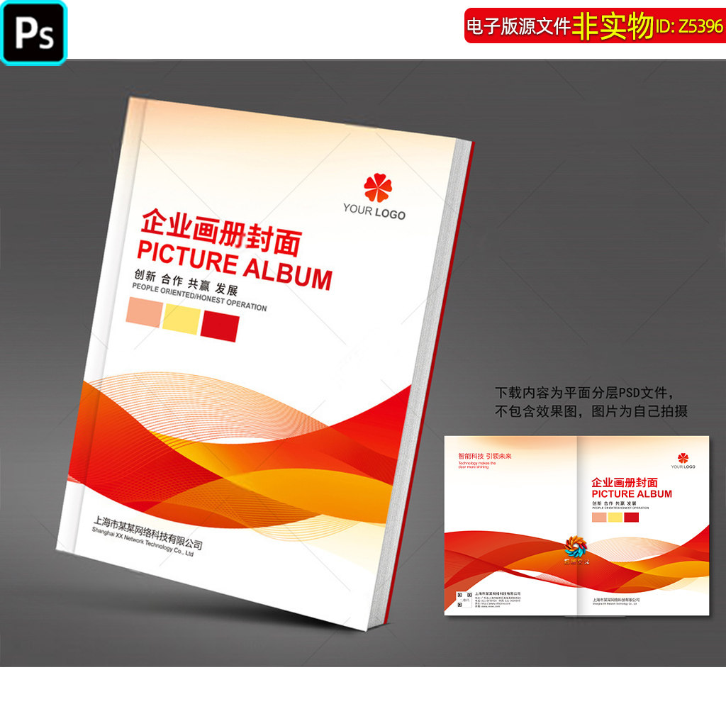 红色简约科技感企业画册封面公司画册封皮招商手册封面ps模板素材