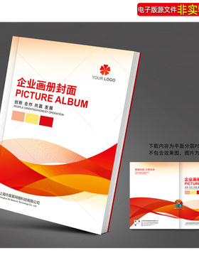 红色简约科技感企业画册封面公司画册封皮招商手册封面ps模板素材