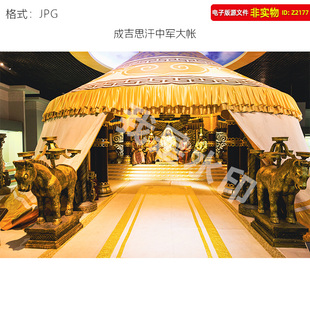 蒙古包大帐蒙古族大汗行宫成吉思汗中军大帐装饰画背景墙JPG素材
