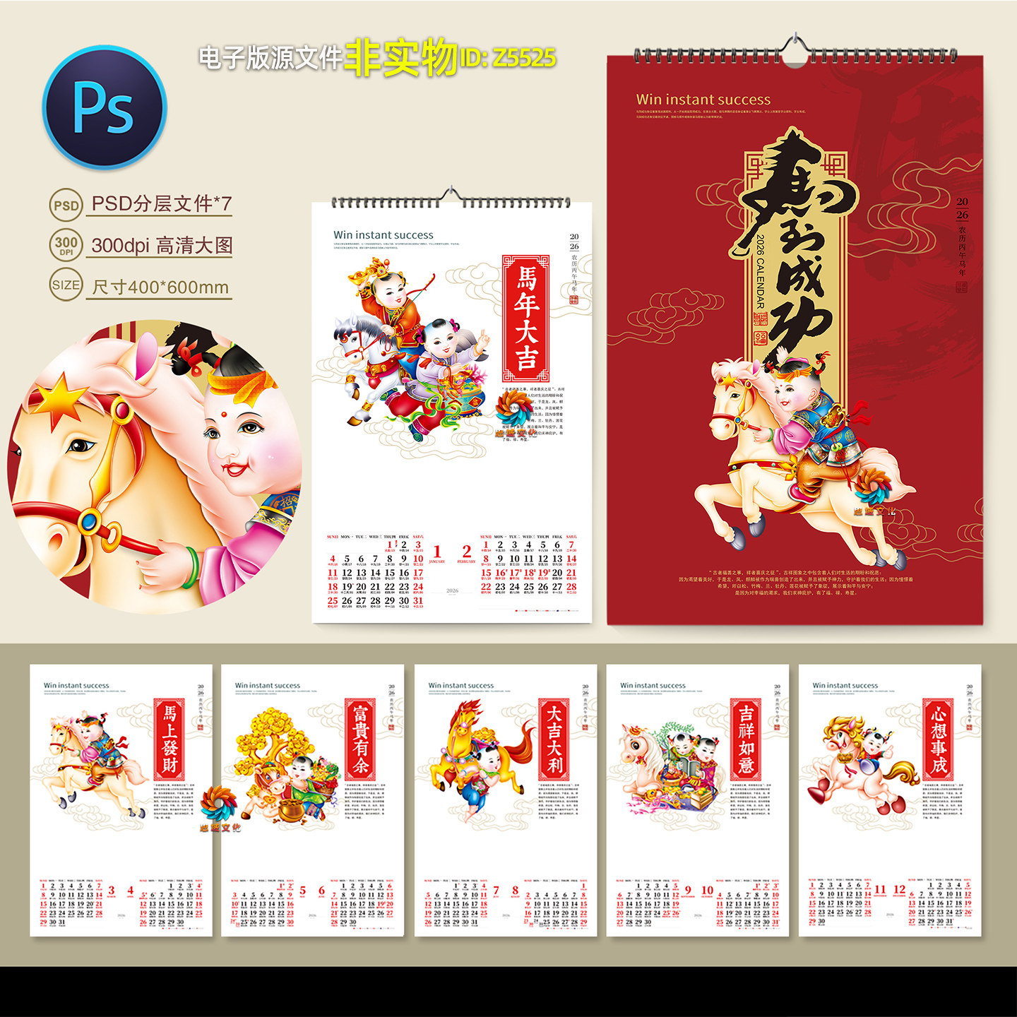 2026马年新年挂历春节日历月历年历新春年画娃娃挂历企业挂历素材