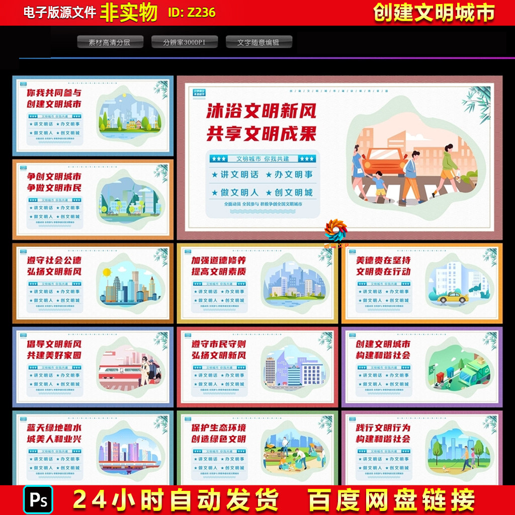 创建文明城市展板文明城市口号宣传标语文明城市围挡围墙PS素材
