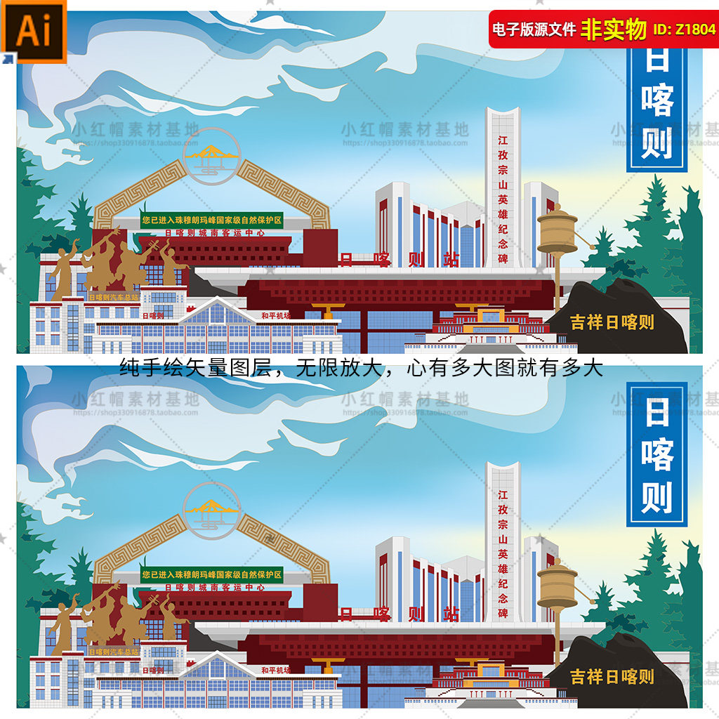 西藏日喀则地标建筑日喀则城市天际线矢量剪影印象国潮插画AI素材