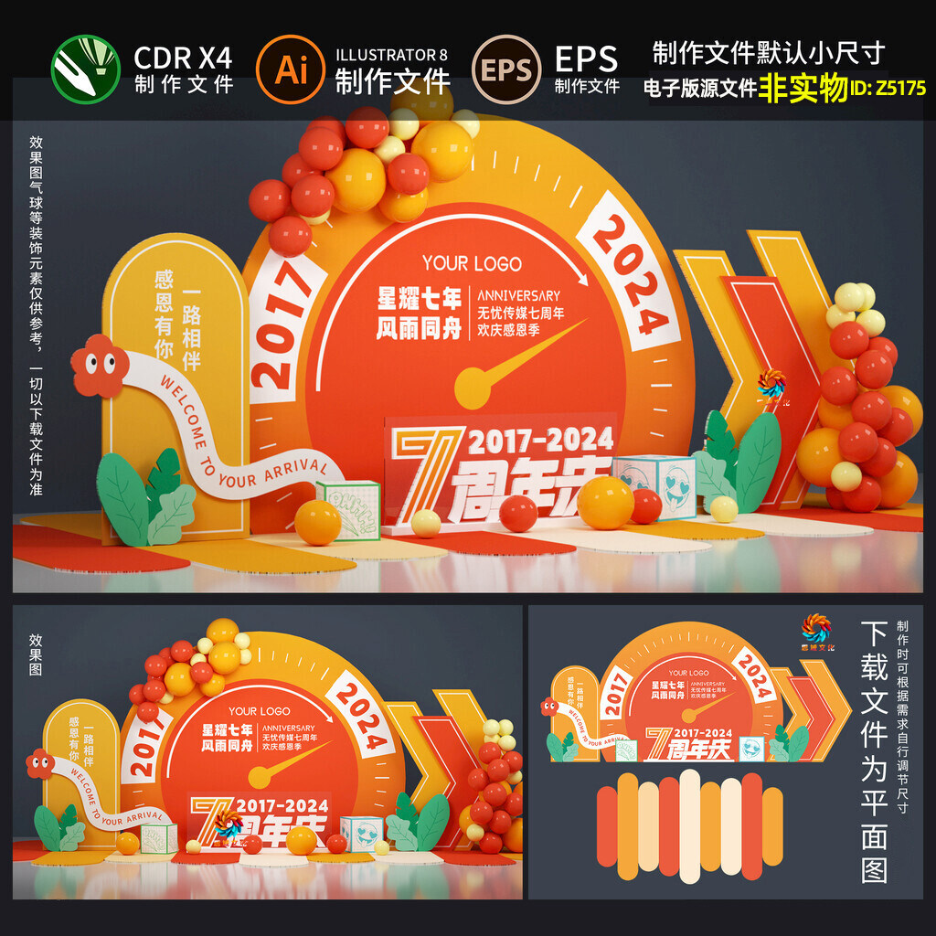 橙色时钟造型企业周年庆典美陈氛围布置商场店庆合影区堆头ai素材