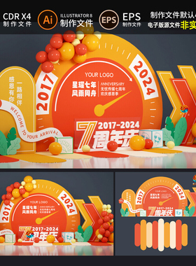 橙色时钟造型企业周年庆典美陈氛围布置商场店庆合影区堆头ai素材