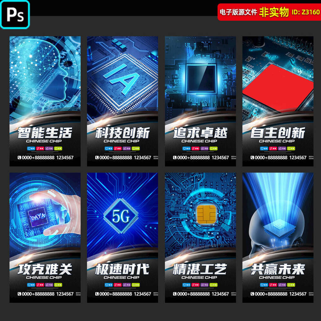 芯片海报集成电路元器件半导体IT产品科技创新海报展板挂图PS素材