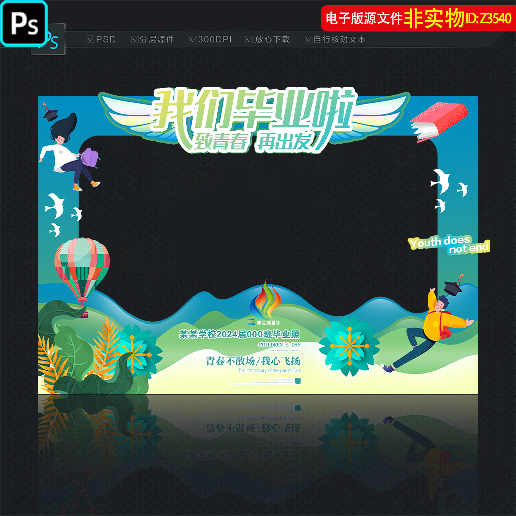 毕业拍照框毕业季照相框合影区中学大学毕业美陈DP打卡点造型素材