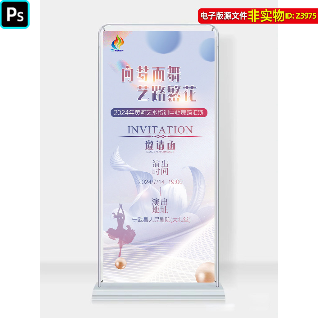 舞蹈演出邀请函文艺汇演展架易拉宝舞蹈艺术节背景海报指引牌素材