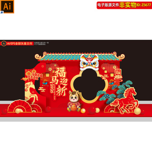 2026马年复古门楼造型拍照框美陈新年合影区dp打卡点商场小品素材