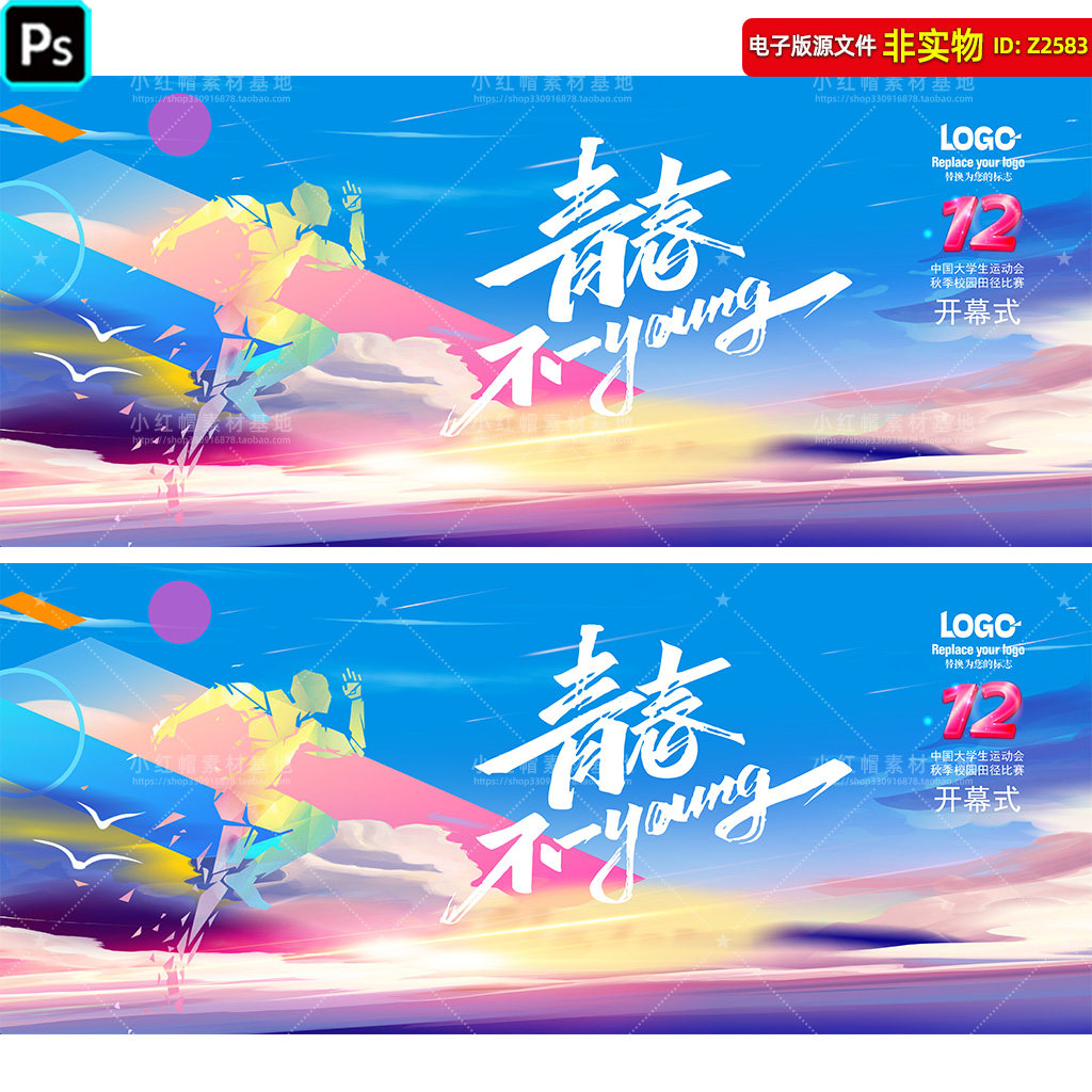 运动会背景海报青春励志展板大学生田径比赛画面体育比赛kv主视觉