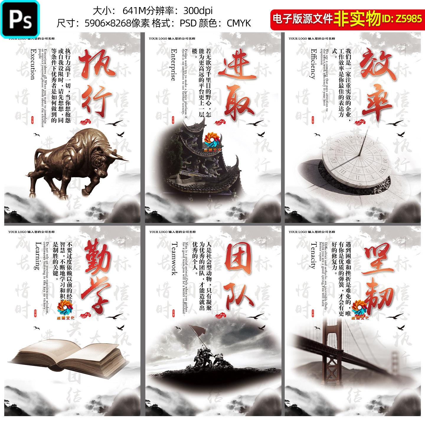 企业文化海报展板公司励志标语口号水墨风办公室挂图形象墙ps素材