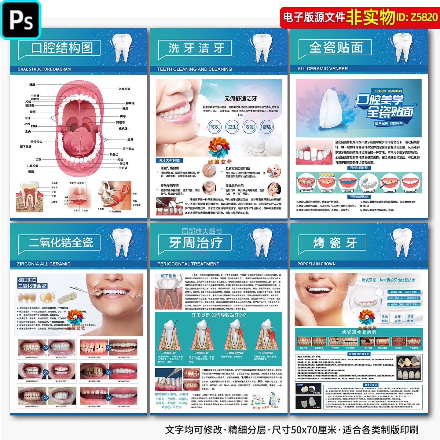 口腔医院牙科诊所牙齿装饰画烤瓷牙贴面牙周治疗洗牙海报挂图素材