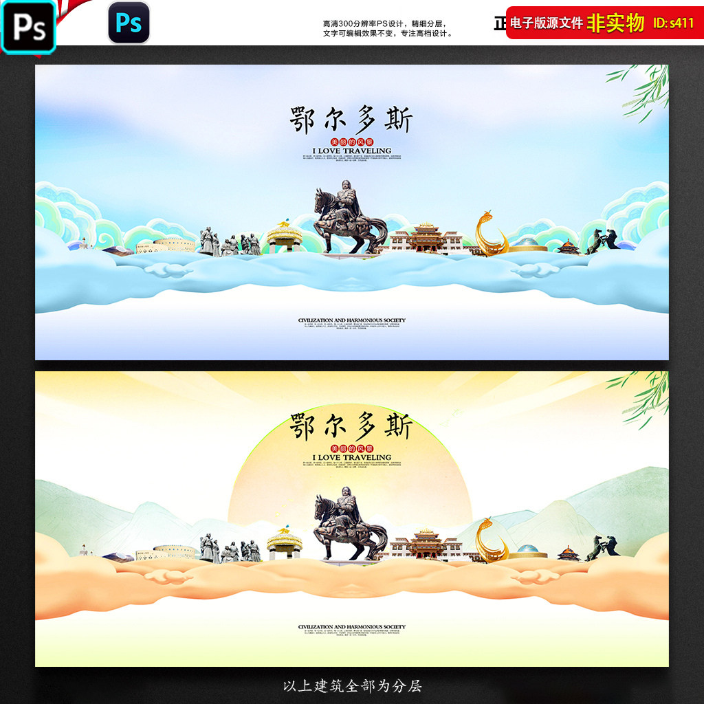 鄂尔多斯旅游海报展板地标建筑城市剪影城市印象手绘天际线PS素材