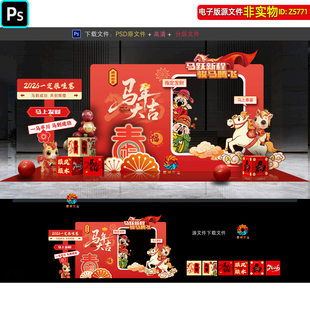 2026马年新年拍照框美陈春节合影区打卡点新春商场装饰布置ps素材