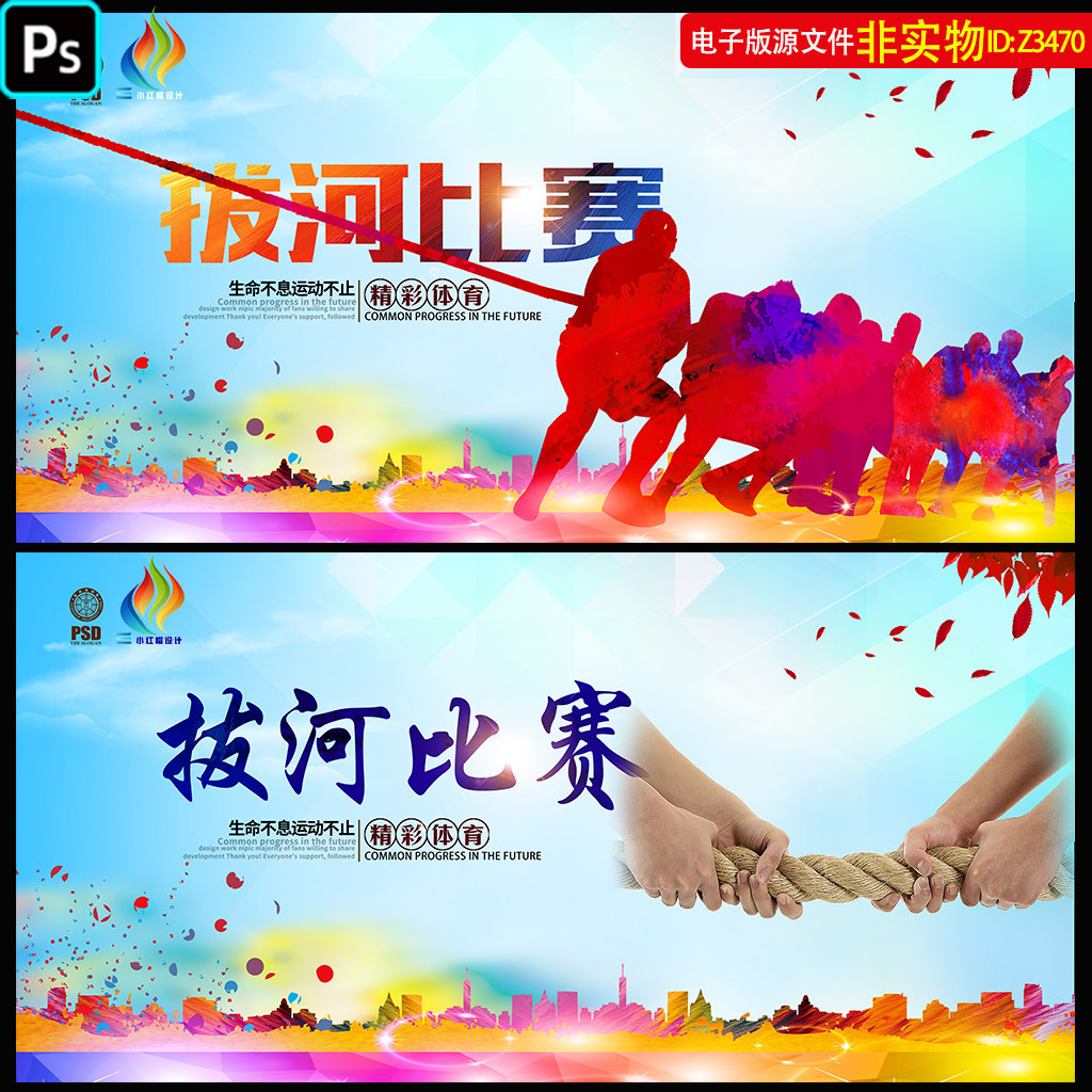 拔河比赛背景全民健身体育运动海报展板校园运动会kv主画面ps素材