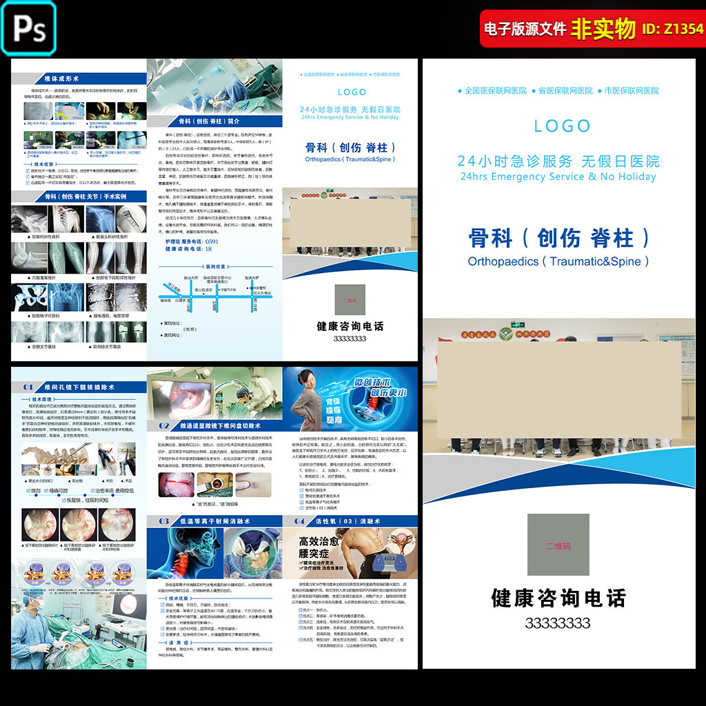 骨科创伤脊柱宣传手册三折页医疗技术医院宣传画册骨科手术ps素材