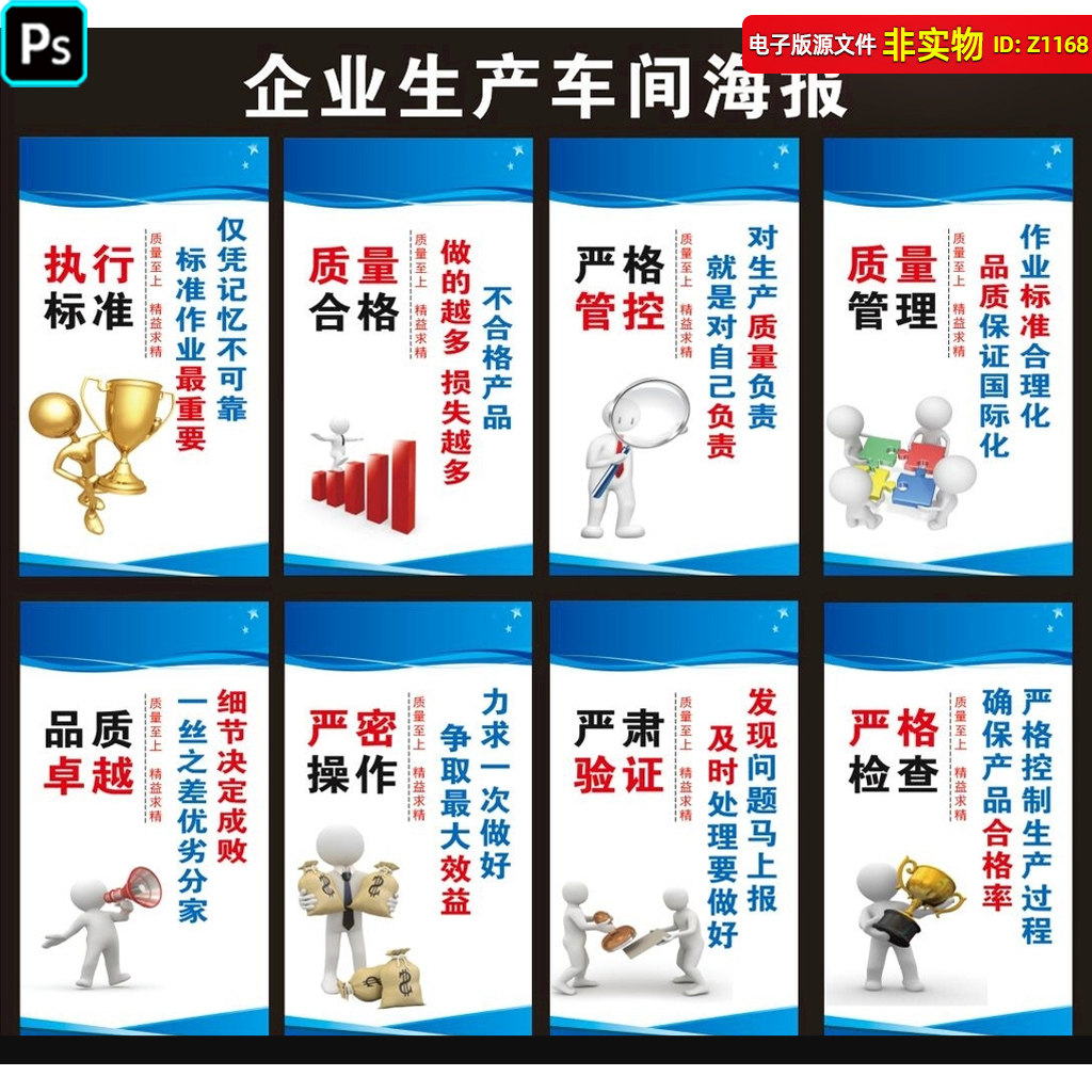 企业生产车间海报标语品质管理仓库工厂制度牌挂图工厂文化PS素材