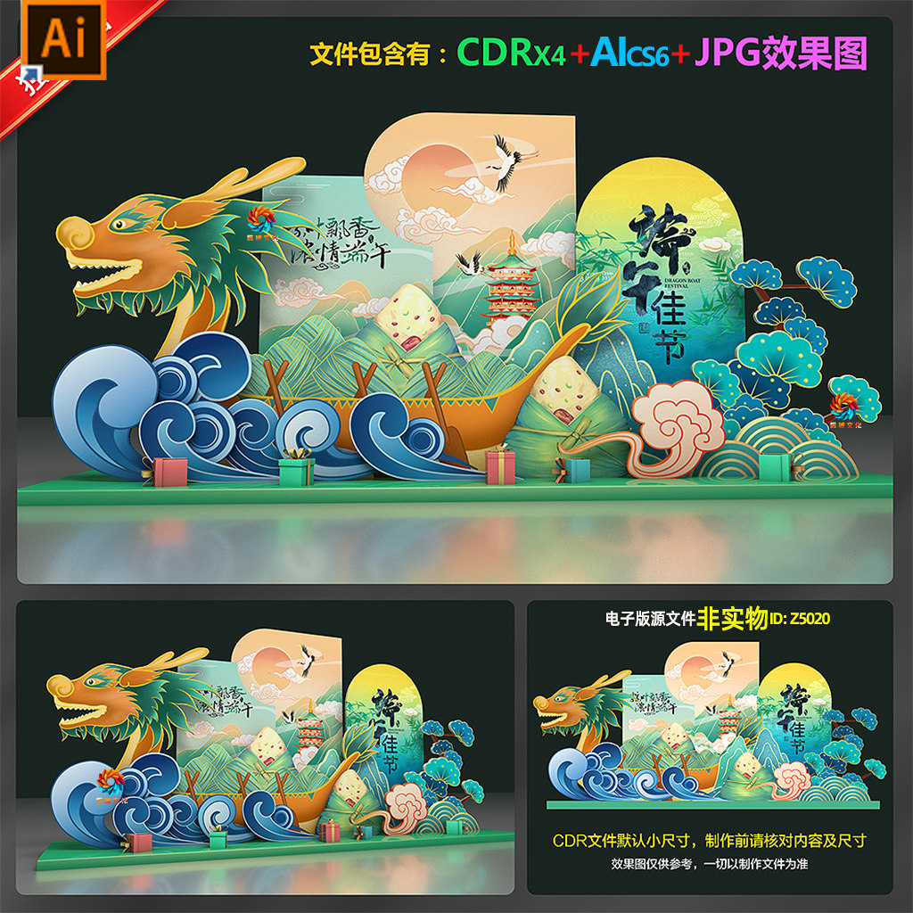 端午节美陈赛龙舟造型背景板氛围布置端午节合影区打卡点堆头素材
