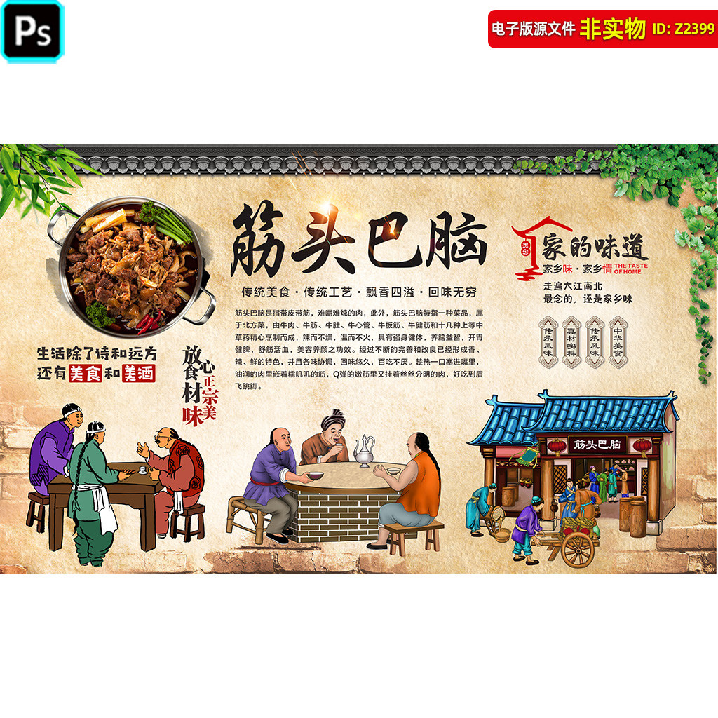 筋头巴脑背景墙壁画展板灯箱牛肉火锅墙贴挂画复古怀旧壁纸PS素材