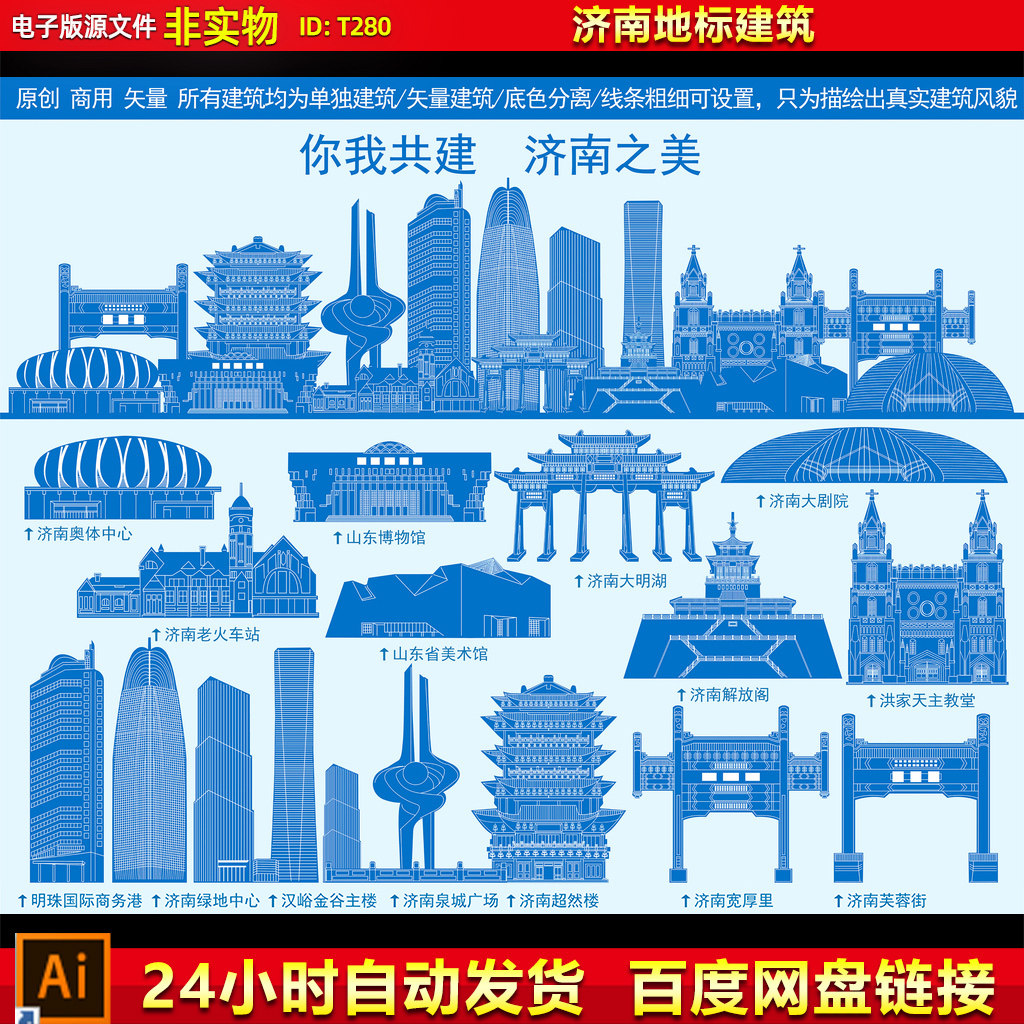 济南城市地标建筑济南插画印象旅游城市剪影天际线线描ai矢量素材