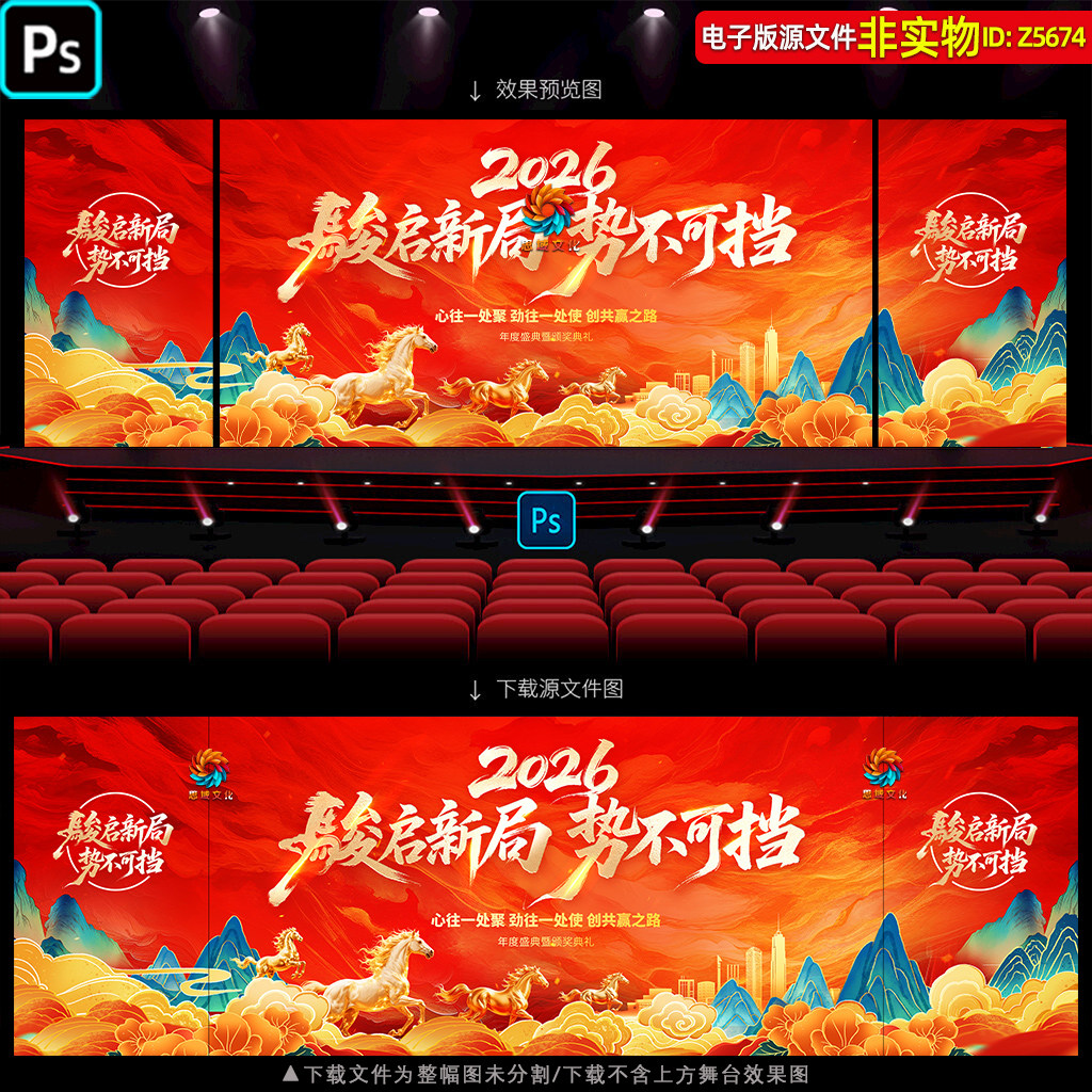 红金大气国潮2026马年企业年会舞台背景年度盛典主画面KV视觉素材,商务/设计服务,设计素材/源文件,淘宝优惠券,粉丝福利购,淘宝优惠卷