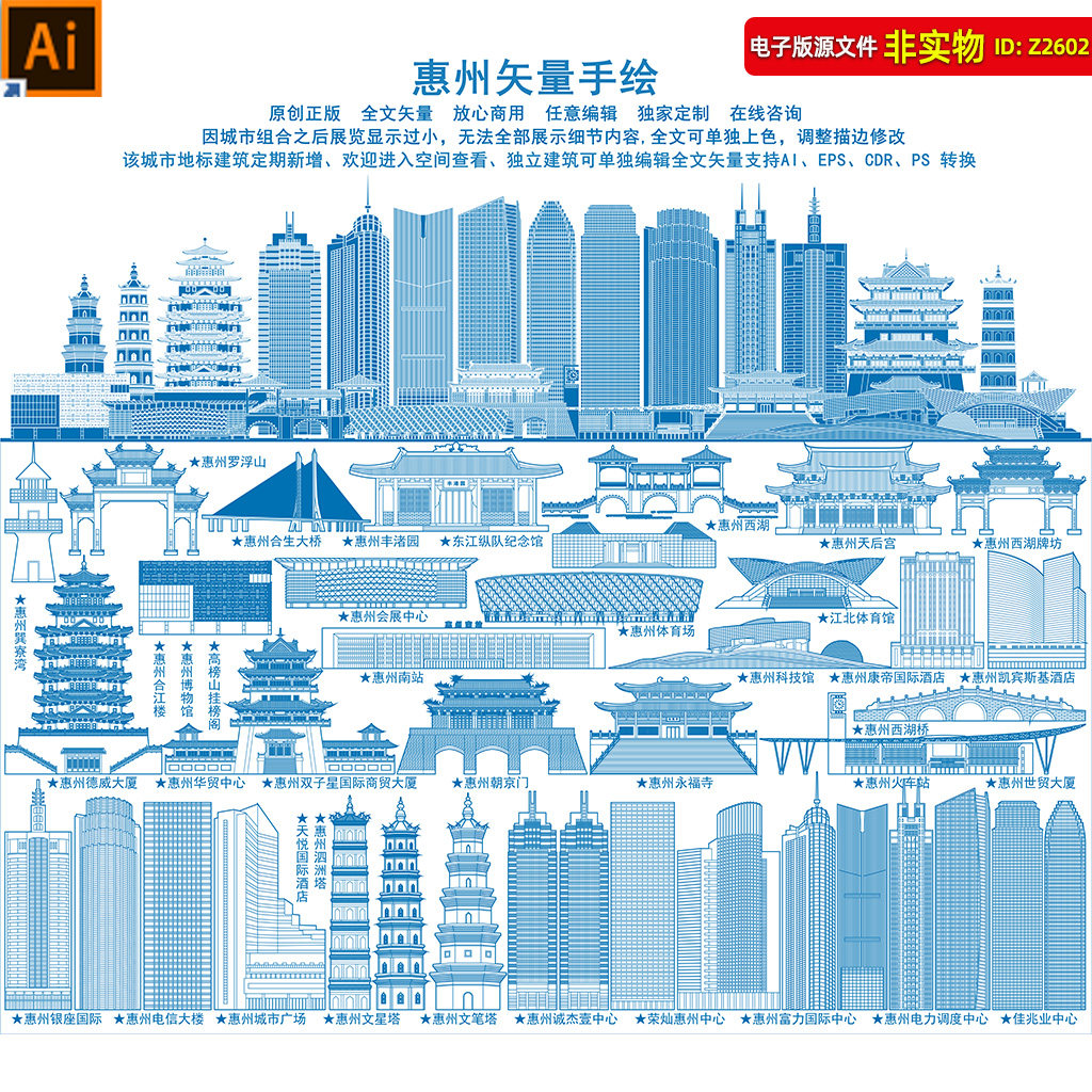 惠州地标建筑矢量剪影广东惠州建筑线稿彩稿手绘插画会展背景素材