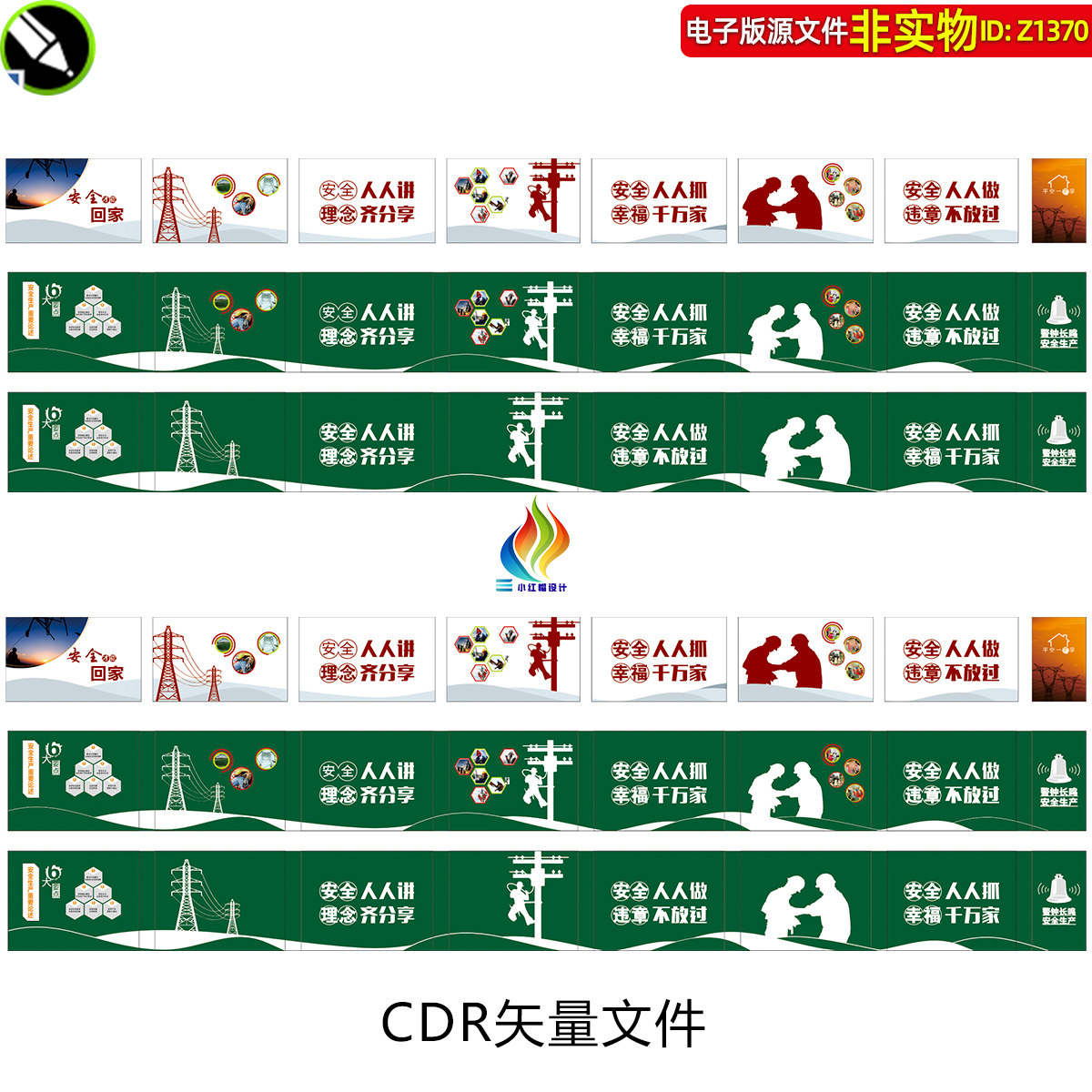 国家电网文化墙电力文化展板挂图海报墙绘供电所围挡海报CDR素材