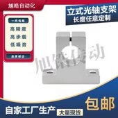 固定座铝支架SK8 光轴支撑座立式