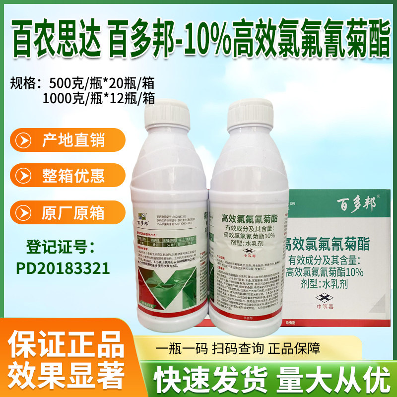 百农思达 10%高效氯氟氰菊酯杀虫剂