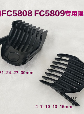 飞科电推剪5808型号5809型号原装正品限位梳卡尺定位梳梳尺刀头