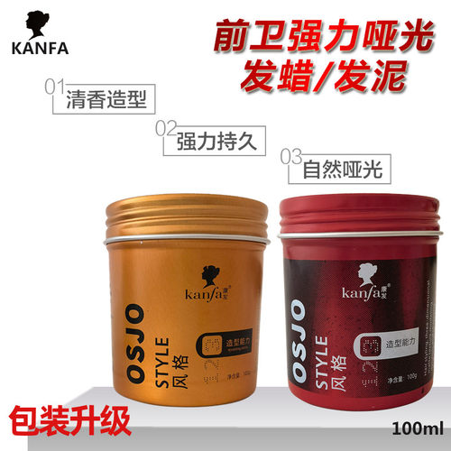 kanfa人头前卫清香哑光定型发蜡