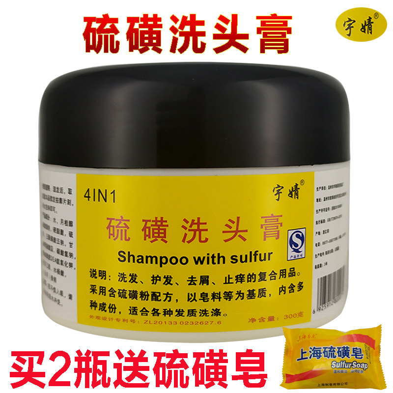 宇婧硫磺洗头膏硫黄软乳膏洗发液杀菌止痒控油头皮去屑洗剂洗发水