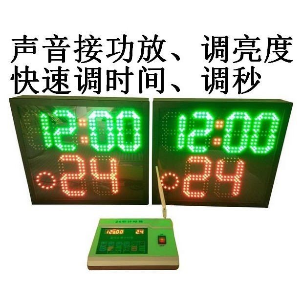 无线篮球比赛24秒计时器电子记分屏可以调秒调时间篮球24秒计时器
