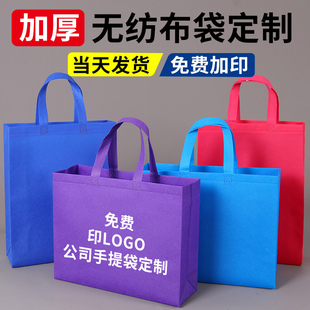 加厚无纺布手提袋定制印logo广告宣传袋环保购物袋
