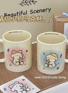 可爱小狗闺蜜情侣马克杯