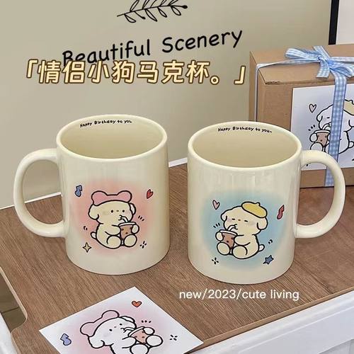 可爱小狗闺蜜情侣马克杯