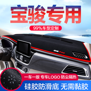 310W全车配件大全装 宝骏730 560 530 饰中控仪表台防晒避光垫 510