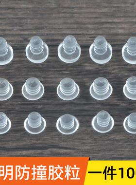 5-8mm橡胶橱柜防碰粒嵌入式防撞粒孔缓冲消音垫透明胶粒孔塞家具