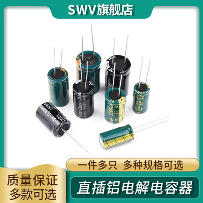 直插铝电解电容器元件10/16/25v/35/50V/100/220/470/1000/2200uF