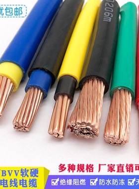 国标无氧铜BVR BVV10 16 25 35 50平方电线单芯多股2.5 4平方铜芯
