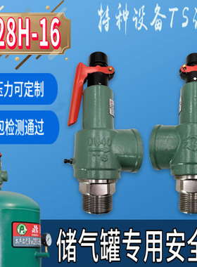 富超A28H-16丝口安全阀全启弹簧蒸汽锅炉空气泄压阀空压机调节