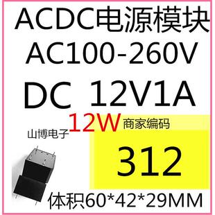 220V转DC12V1A12W电源模块 ACDC开关电源模块山博312